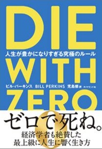 人生は思い出作り。経験にお金を使う意味を考える